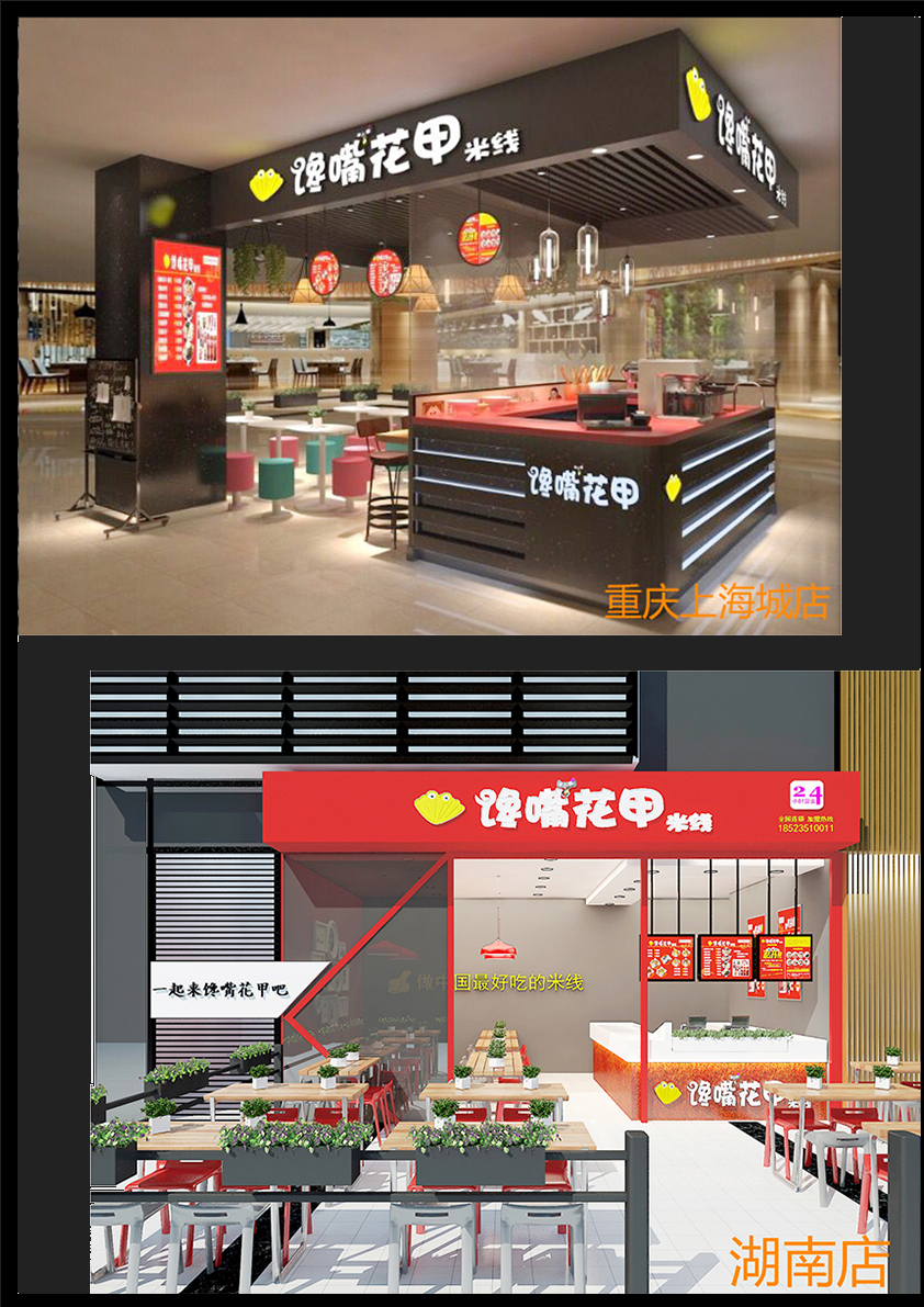 重庆花甲米线店铺设计-重庆旻晔建筑装饰工程设计有限